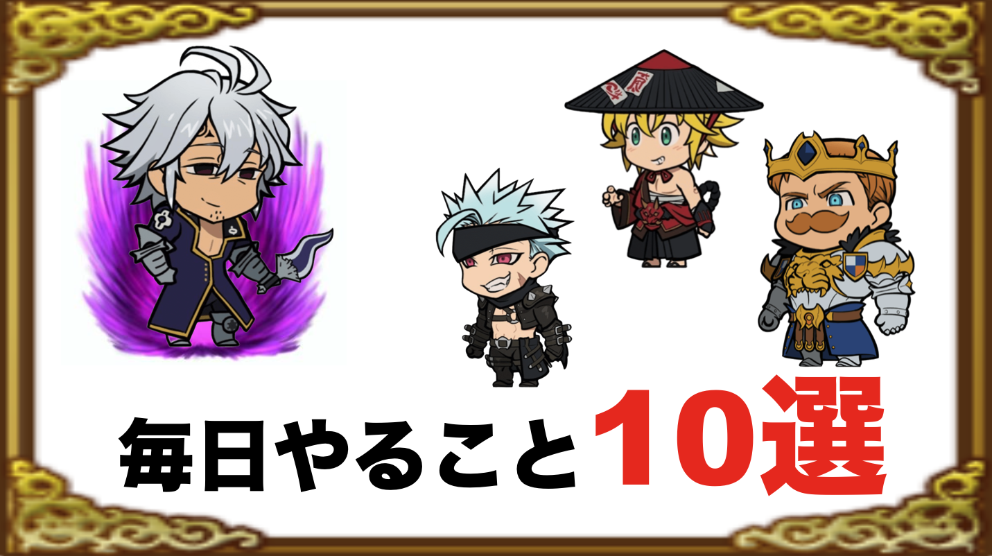 リトクロ毎日やること10選